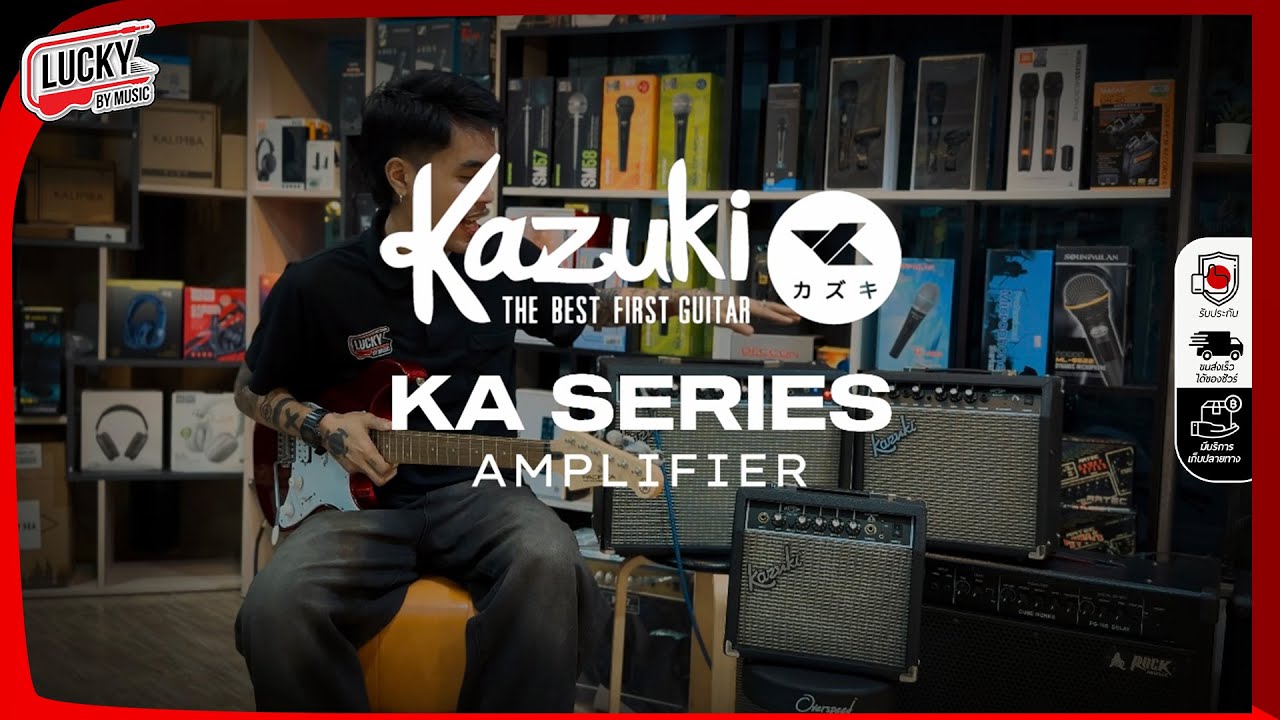 ตู้แอมป์ Kazuki KA Series รุ่นใหม่ เพิ่มฟังก์ชั่น Bluetooth !! คุ้มๆสุดๆ มีขนาด 15,25,40 วัตต์