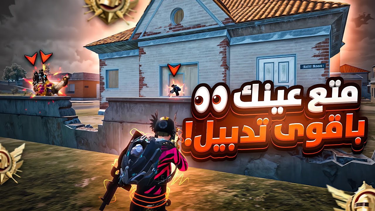 اقوى تدبيل بتصنيف الكونكر🫨🔥خصوم ماترحم+ سيرفر الخليج🤯🔥PUBG MOBIL