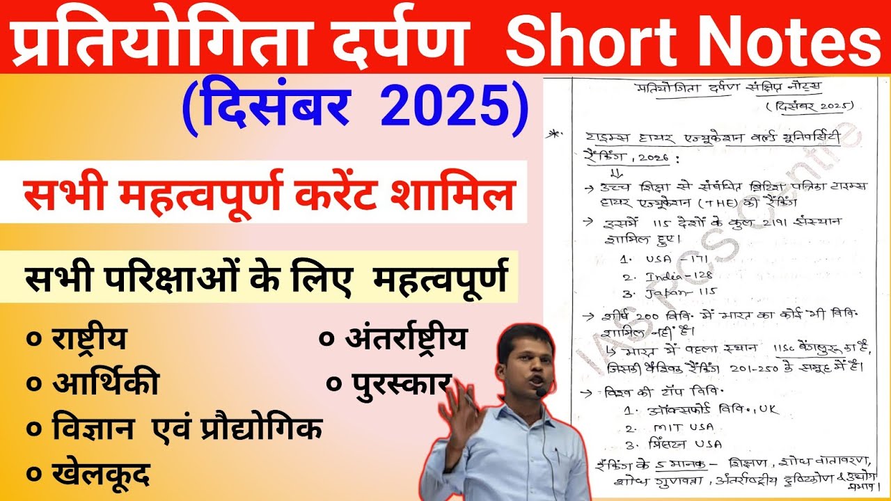 Pratiyogita Darpan Notes December 2025 || Current Affairs || Pratiyogita Darpan || @IASPCSCentre