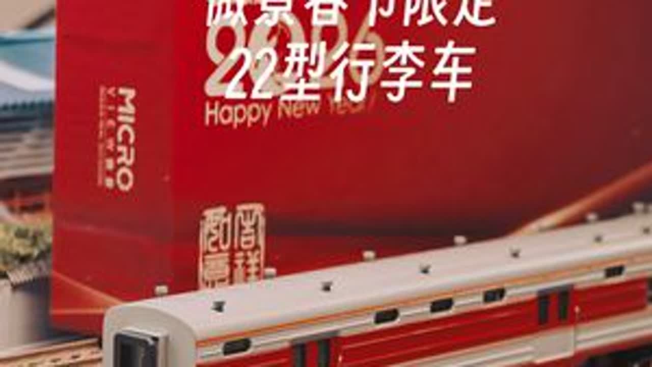 微景春节限定22型行李车开箱 #微景火车模型 #N比例 #火车模型 #微缩场景 #栗子Lwei