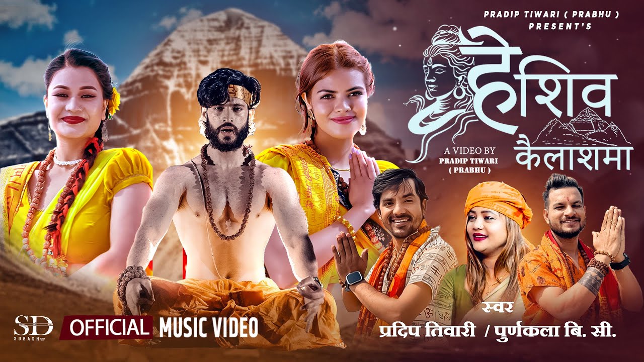 He Shiva Kailashma | New Nepali Lok Bhajan | Purnakala Pradip | Badri Prasad Tiwari | Rabi Karki