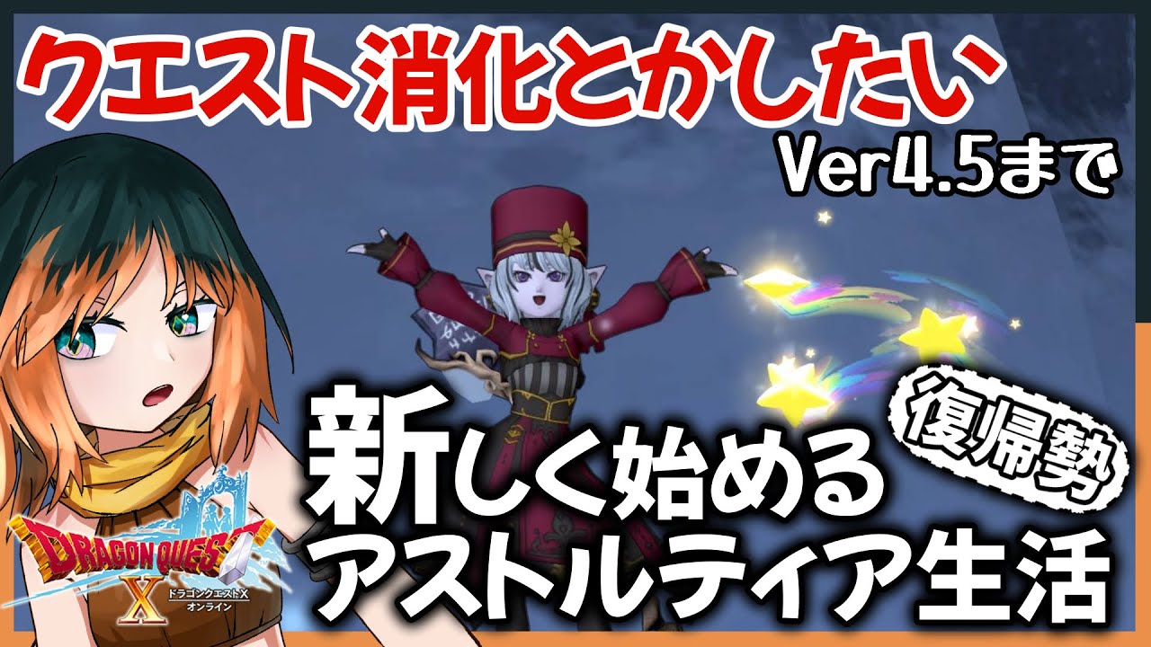 【#ドラクエ10】外伝クエスト進めていこう【椛 飛綺 / Vtuber】#49 ※ネタバレあり