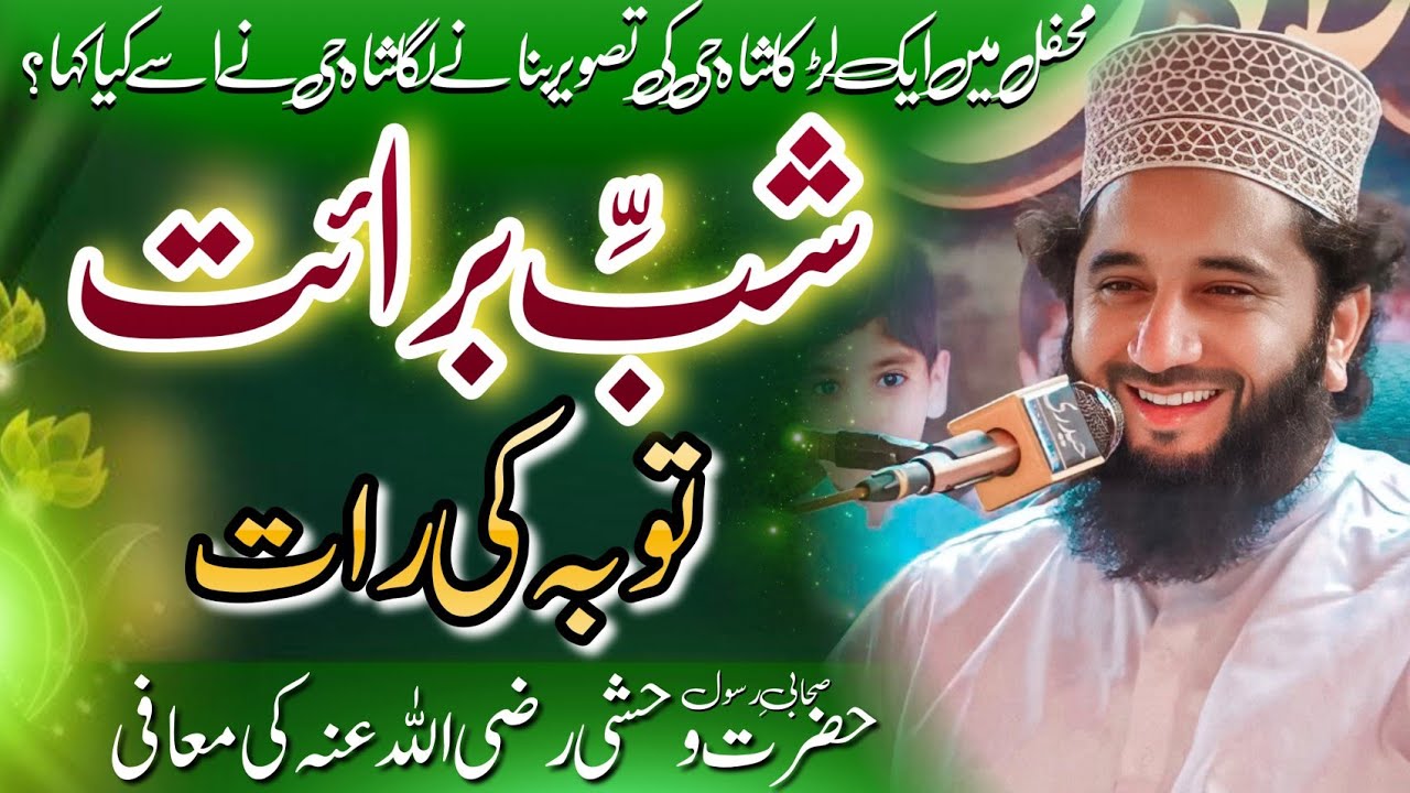 Hazrat e Wahshi Ka Waqia | Beyan | Pear Faiz Ul Hassan Shah | Shabbe Baraat | Toba Ki Raa | شب برائت