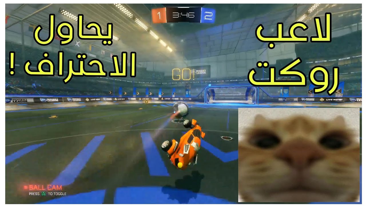 اسوء شخص ممكن تشوفه يلعب روكت 😂 | Rocket League
