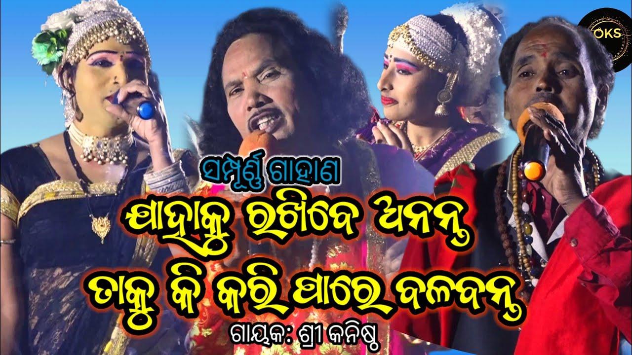 ସମ୍ପୂର୍ଣ୍ଣ ଗାହାଣ ପୁରାଣ | Kanista Naik Gahani | Pramoda  Gahani #gahani #gahanganthi #odiagahani