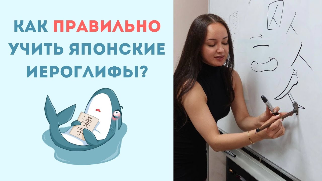 КАК УЧИТЬ ЯПОНСКИЕ ИЕРОГЛИФЫ?