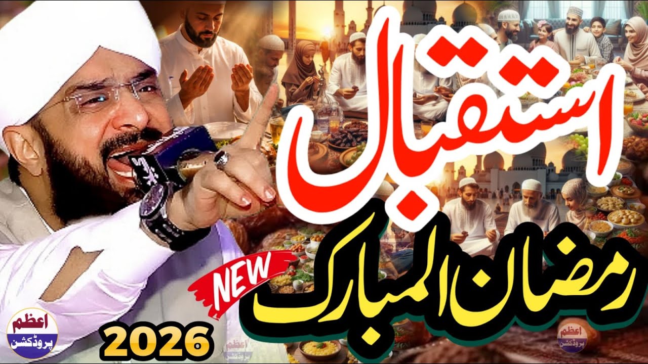ramzan ul mubarak 2026 || very emotional bayan || By Hafiz Imran Aasi || Azam production