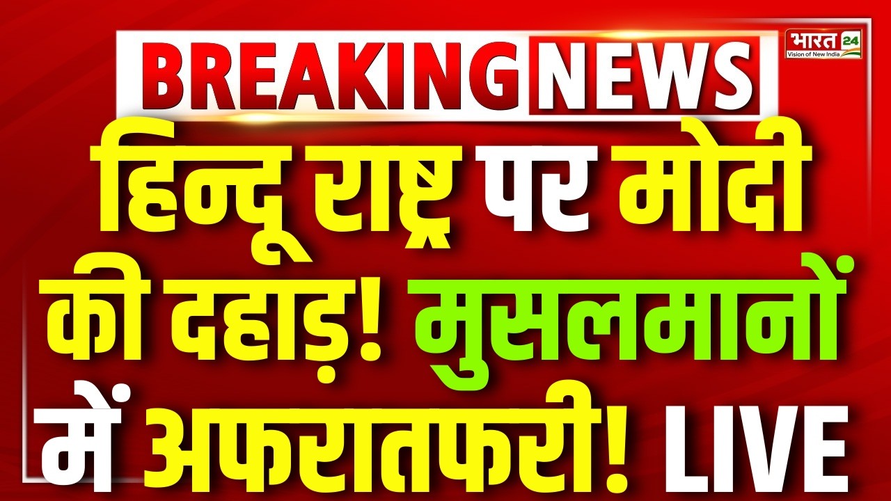 PM Modi Speech Viral Live : PM Modi LIVE | Modi Speech Live | Narendra Modi | Modi on Bangladesh