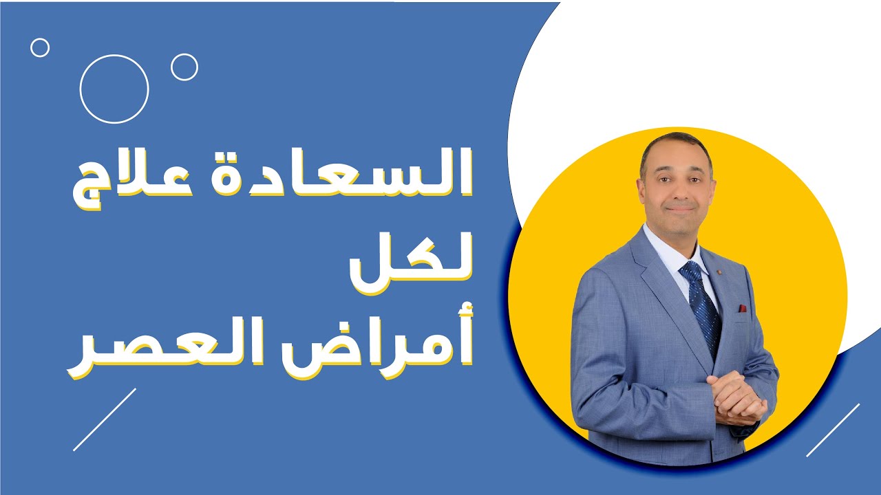 السعادة علاج لكل أمراض العصر 😃 أجمل فيديو ستشاهده هذا العام 🙂