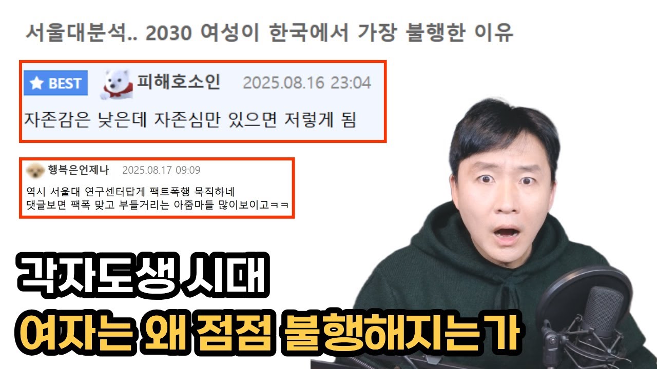 각자도생 시대, 여자가 불행해지는 진짜 이유