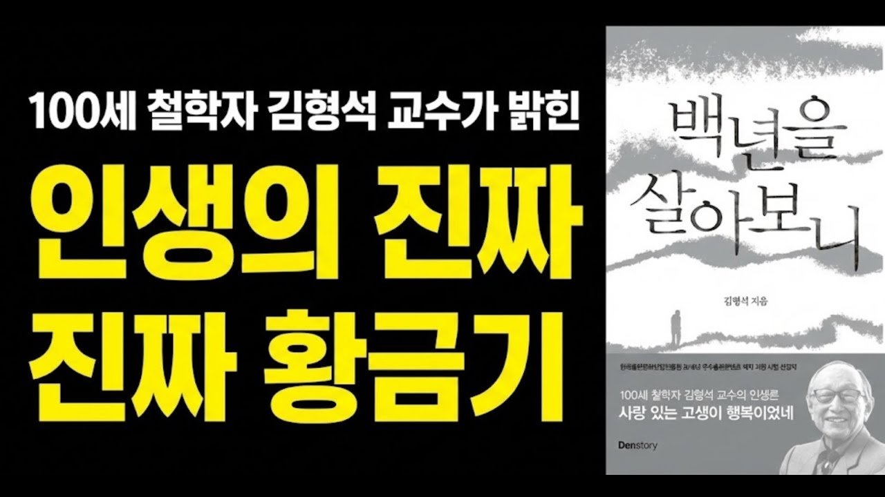 60세가 인생의 내리막길인 줄 알았는데... 100세 철학자가 밝힌 '인생의 진짜 황금기'는 따로 있었다!