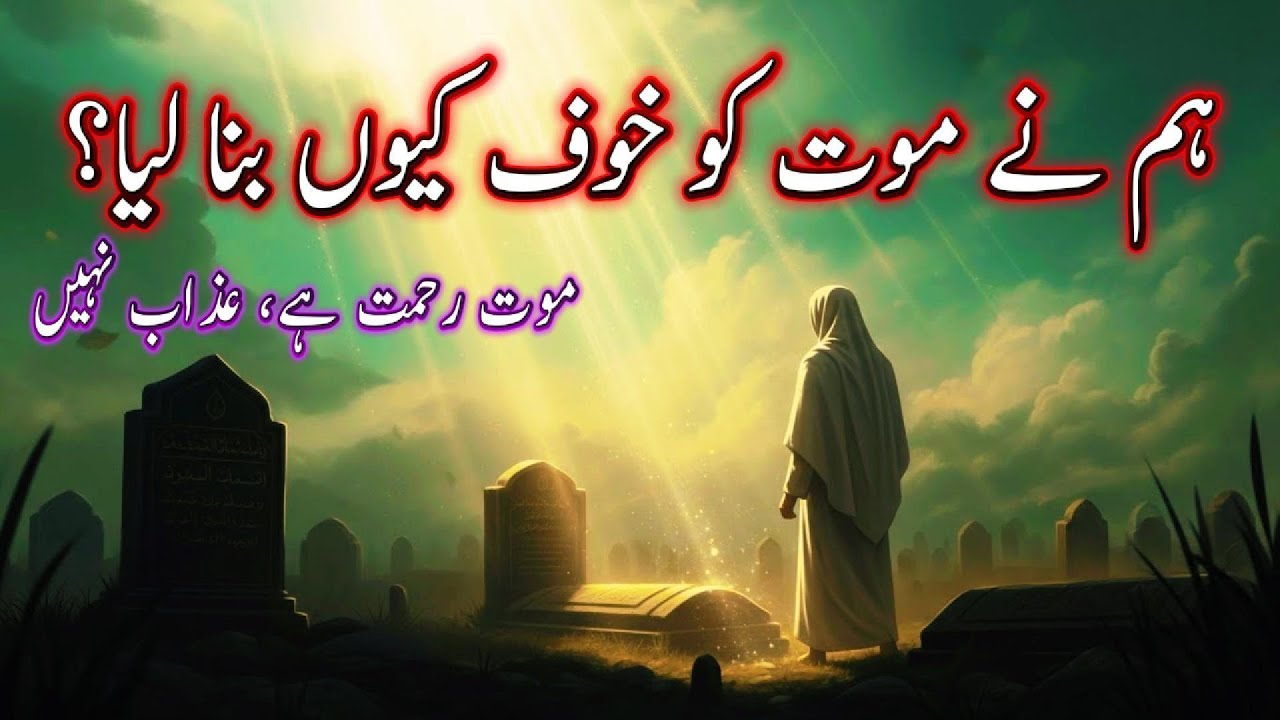 Hum nay Mot ko Khof q Bna lia | Powerful islamic motivation | Deen motivation @BintyHwaa-h2w