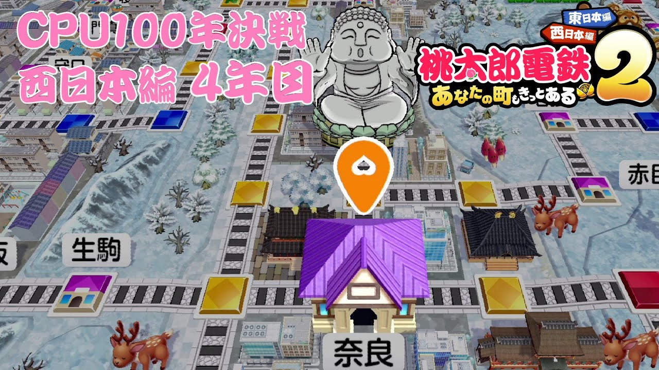 全員がCPUの状態で桃太郎電鉄100年決戦！！西日本編【4年目】