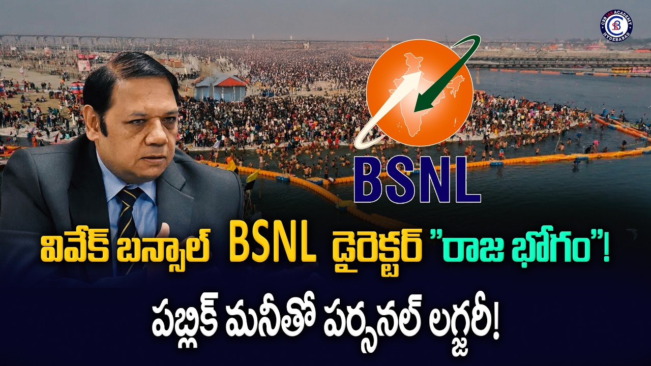 వివేక్ బన్సాల్  BSNL డైరెక్టర్ 