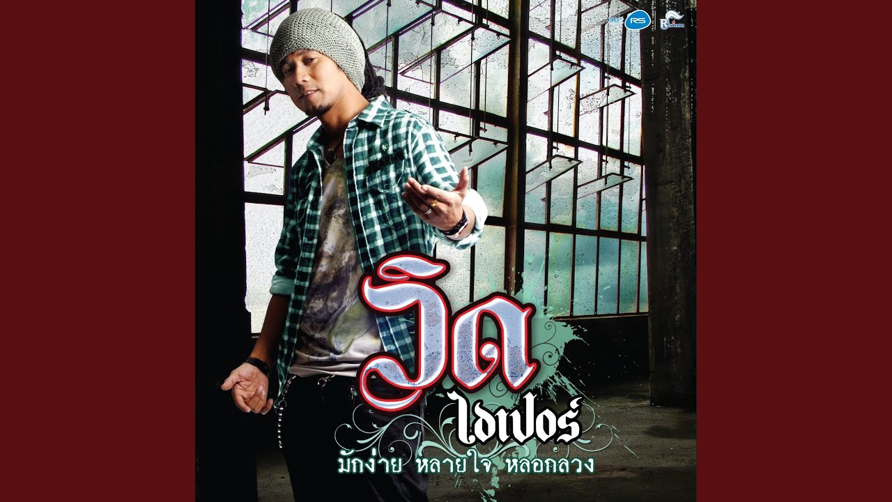 ดูนางให้ดูเสื้อ