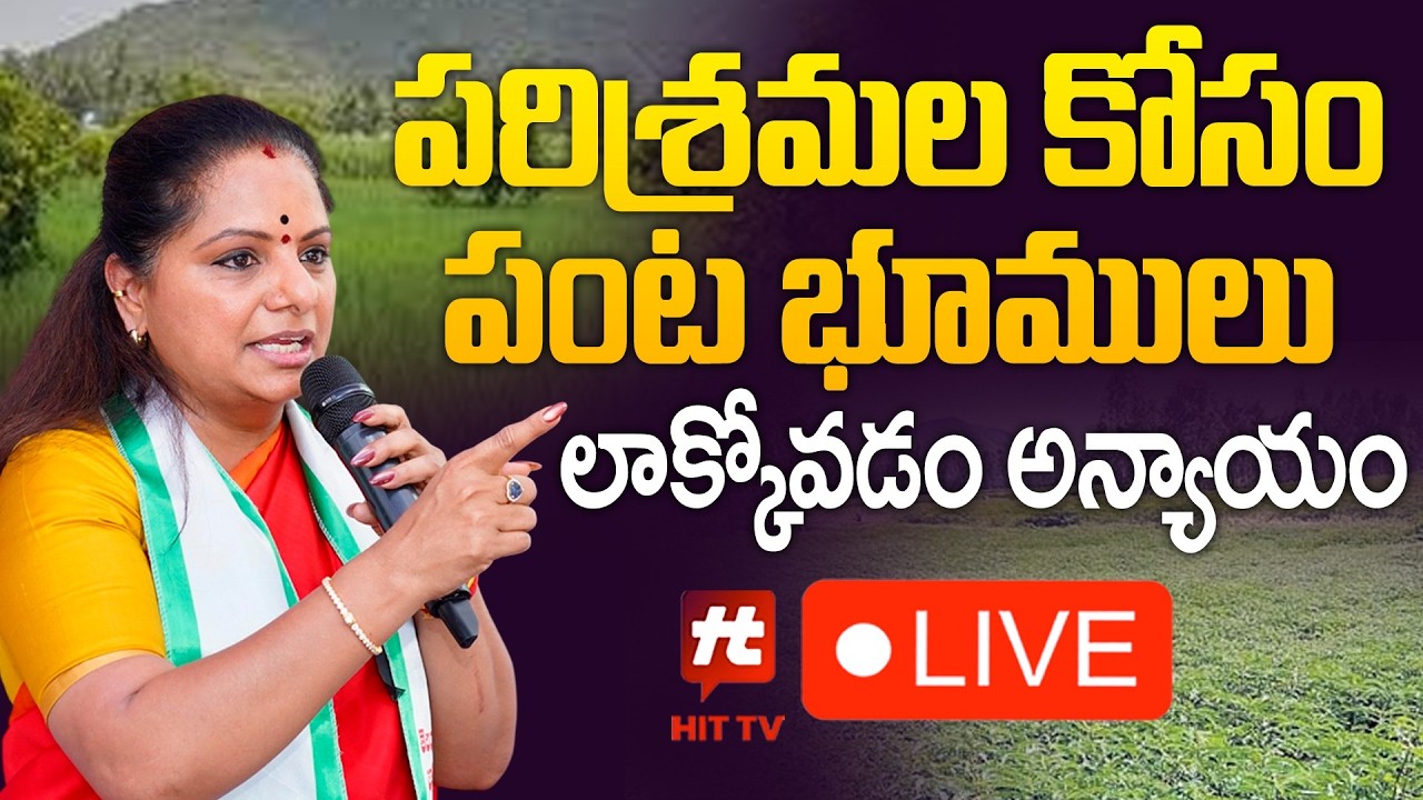 LIVE : Kalvakuntla Kavitha at Parigi Farmers Protest | @Hittvtelugunews