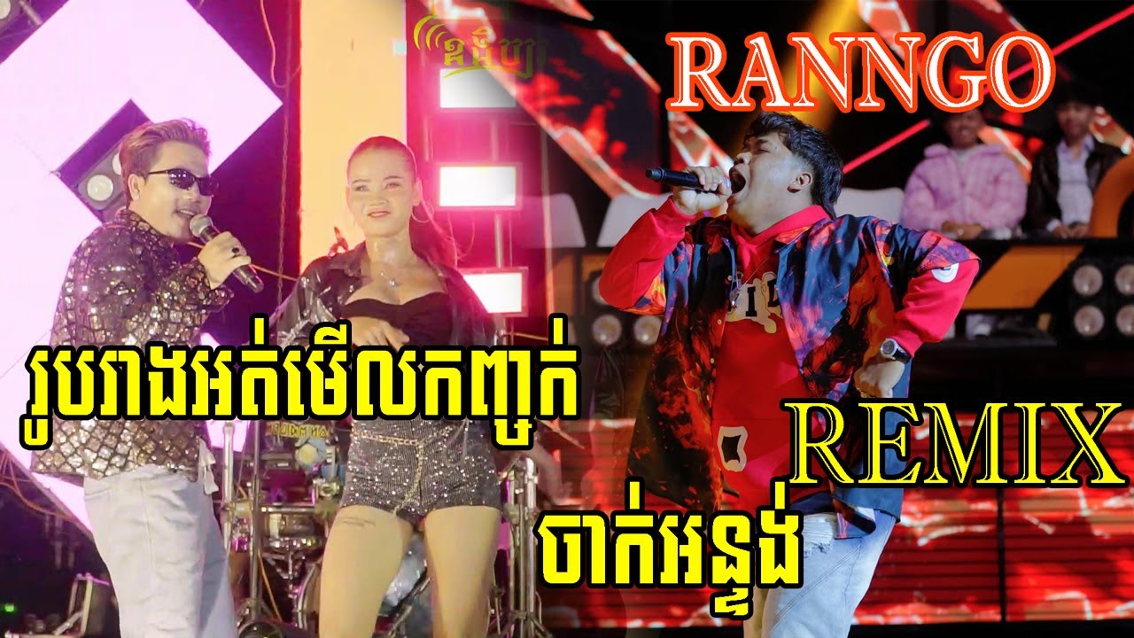 Dizz រូបរាងគេអត់មើលកញ្ចក់ (LIL K-ZY ft. Ranngo)  | ចាក់អន្ទង់ Remix | APT Cover by Ousakphea