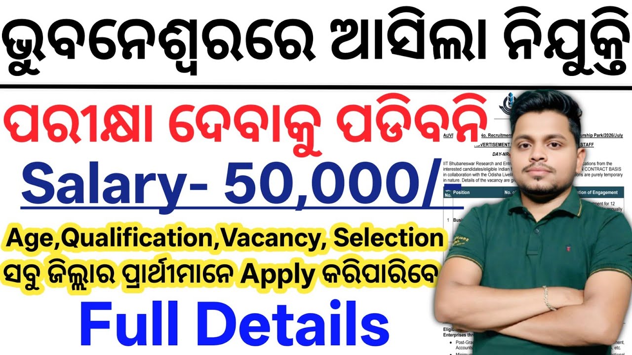 ଆସିଗଲା ଭୁବନେଶ୍ୱରରେ ନୂଆ ନିଯୁକ୍ତି 2026// Latest Odisha Government Jobs// Odisha New Vacancy 2026