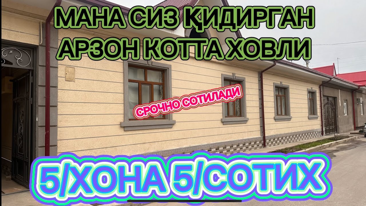 СРОЧНО АРЗОНГА СОТИЛАДИ ЗЎР КОТТА КЎП ХОНАЛИК ХОВЛИ ЖОЙ