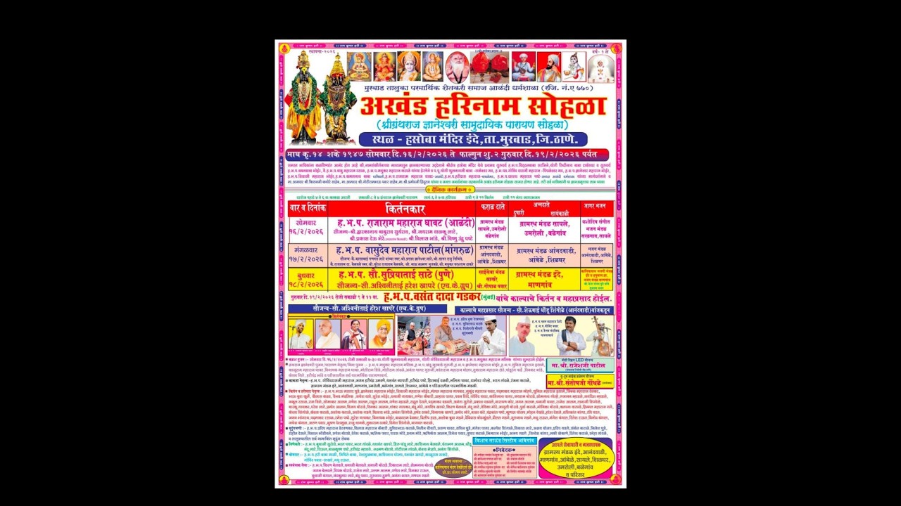 अखंड हरिनाम सोहळा ||श्रीग्रंथराज ज्ञानेश्वरी सामुदायिक पारायण सोहळा ||  स्थळ - हसोबा मंदिर इंदे