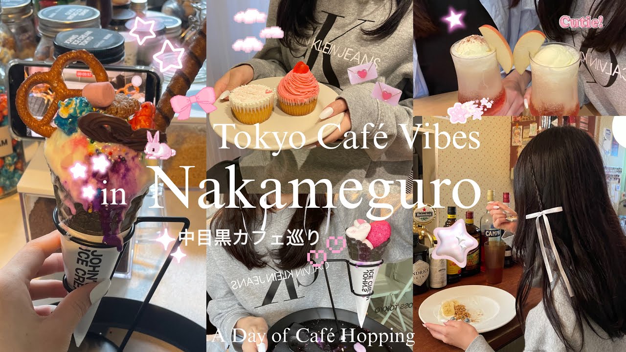 全部リピ確定✨中目黒で見つけた最高のカフェ4軒☕️ Exploring Nakameguro&rsquo;s Cutest Caf&eacute;s