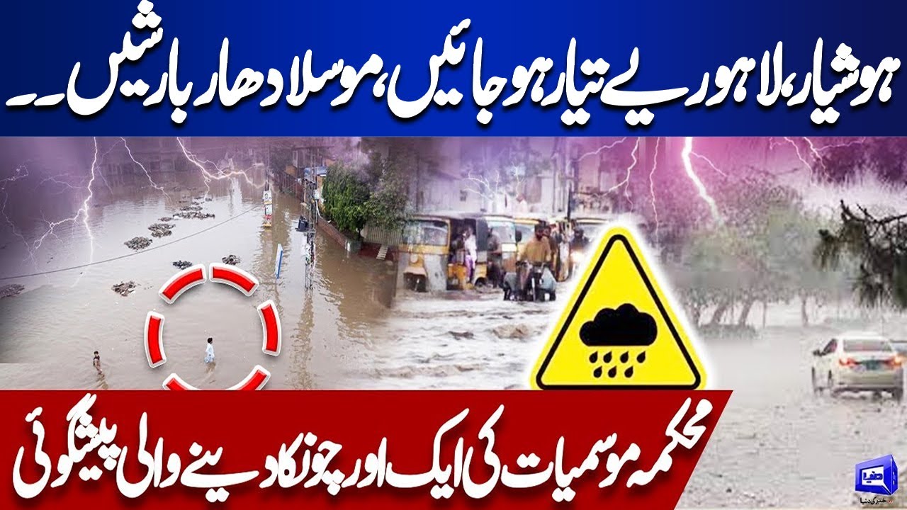 High Alert | Heavy Rain with Thunderstorm Forecast in Lahore | Weather Update | Dunya News