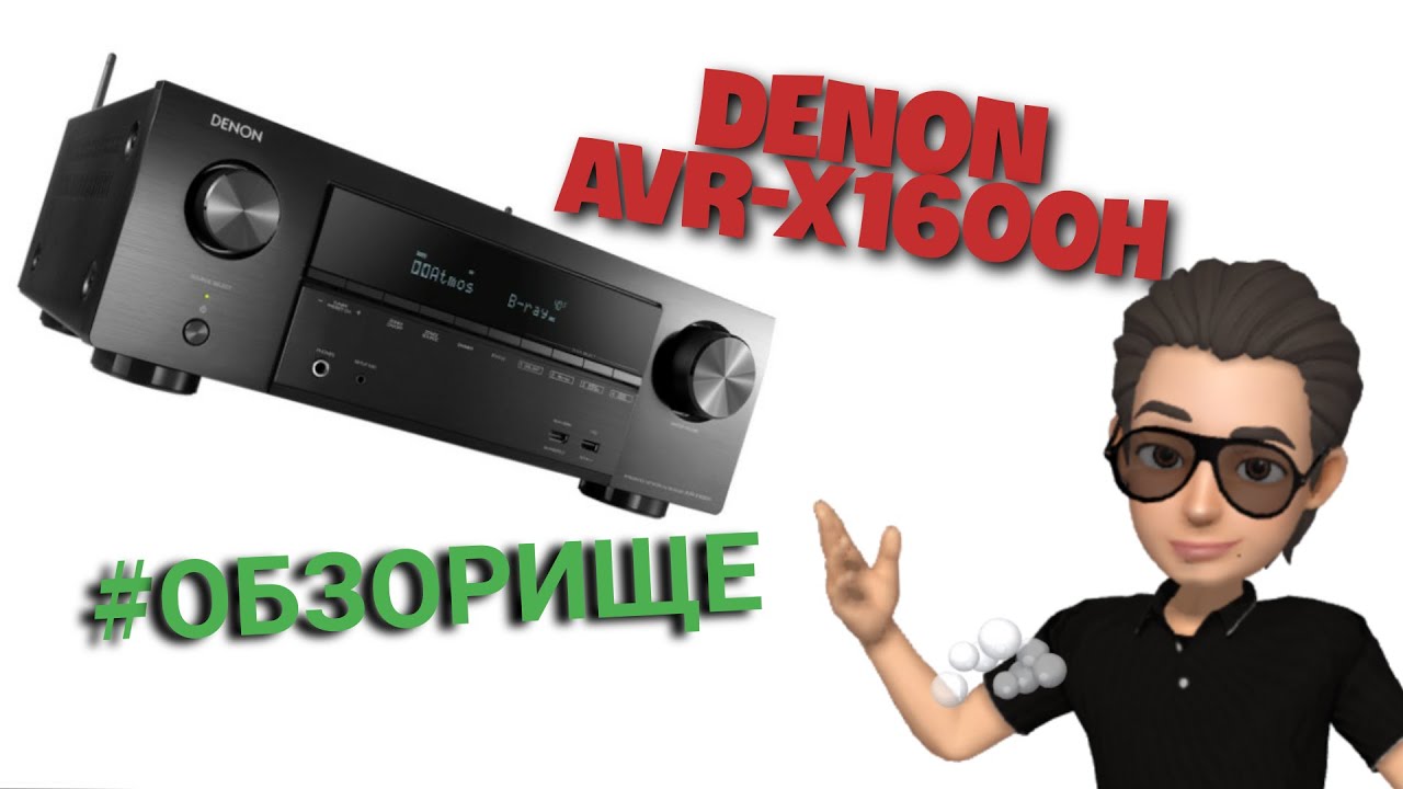 #denon  #hifi4you #avrx1600 Denon AVR-1600H Обзорище.