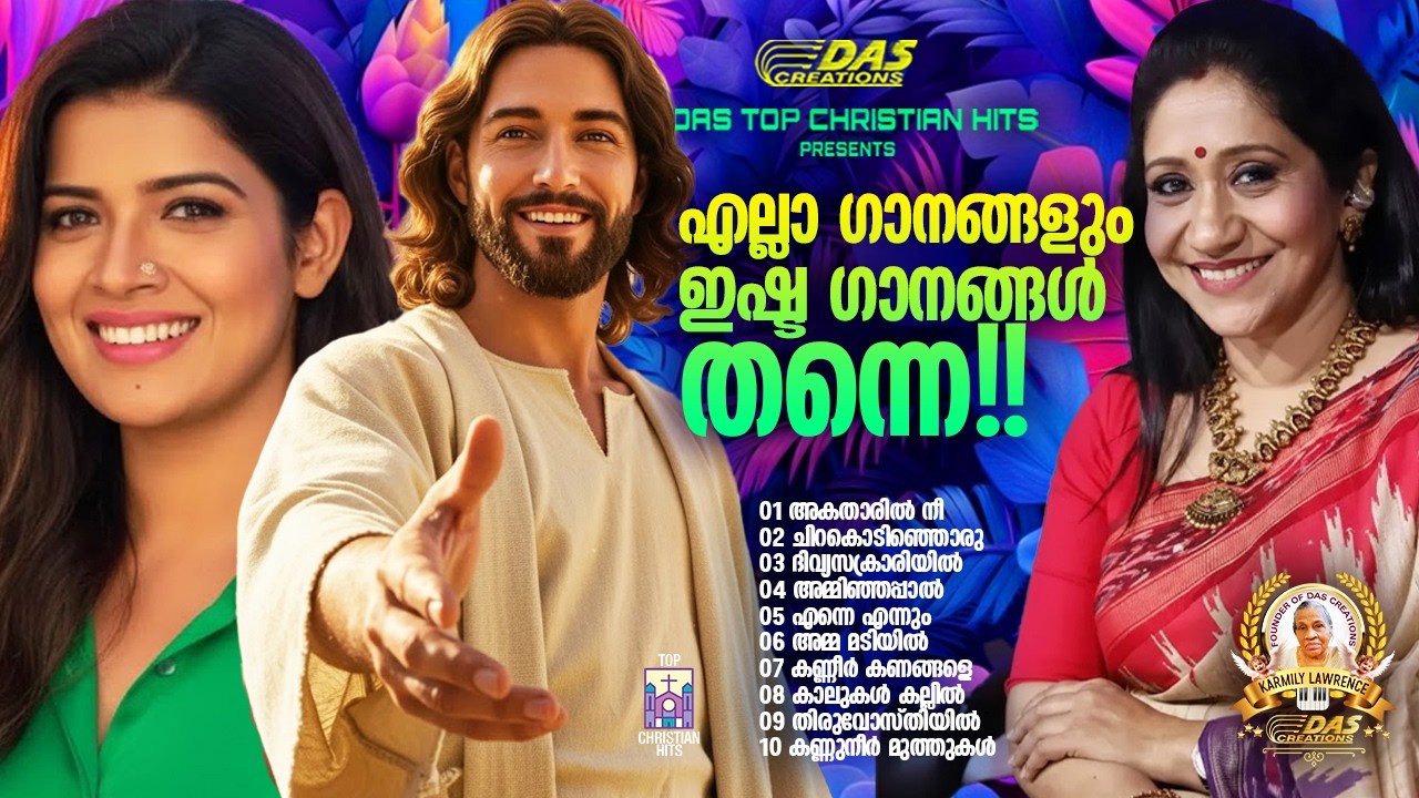 മലയാളത്തിലെ ഏറ്റവും സൂപ്പർഹിറ്റ് ക്രിസ്തിയ ഗാനങ്ങൾ!!|#evergreenhits |#superhits