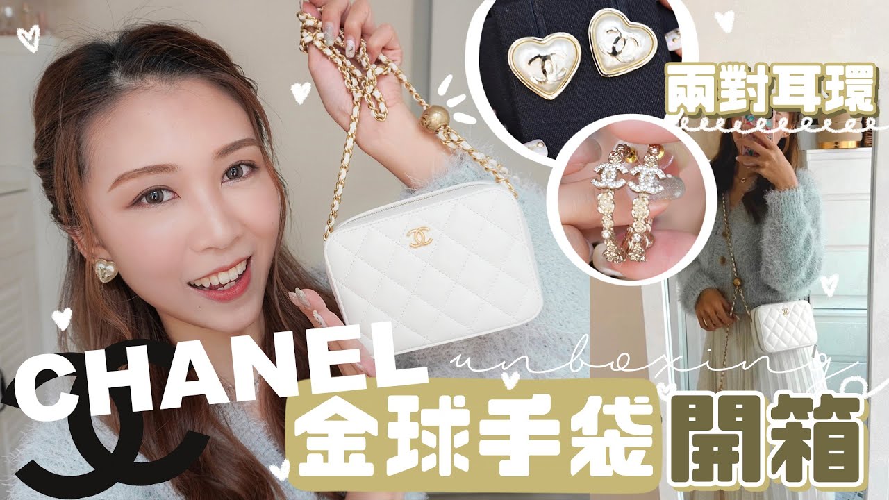 【超難買的Chanel金球袋開箱!!🔥】入手了第一個全白色精品袋😭 容量測試 + 兩對耳環用後感 超好配襯的復古心心耳環/山茶花大圈耳環♡ AYANNA KAYAN
