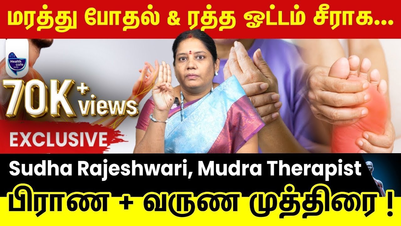 அட !இந்த பிரச்சனைகளால்தான் கை கால் மரத்து போகுதா! இது தெரியாம  போச்சே !