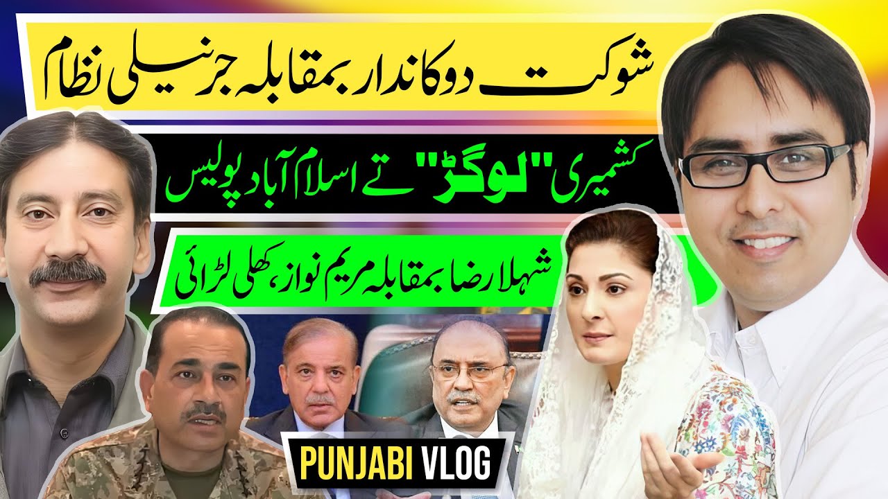 شوکت دوکاندار بمقابلہ جرنیلی نظام | کشمیری 