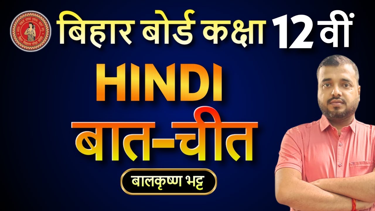 बातचीत || बालकृष्ण भट्ट