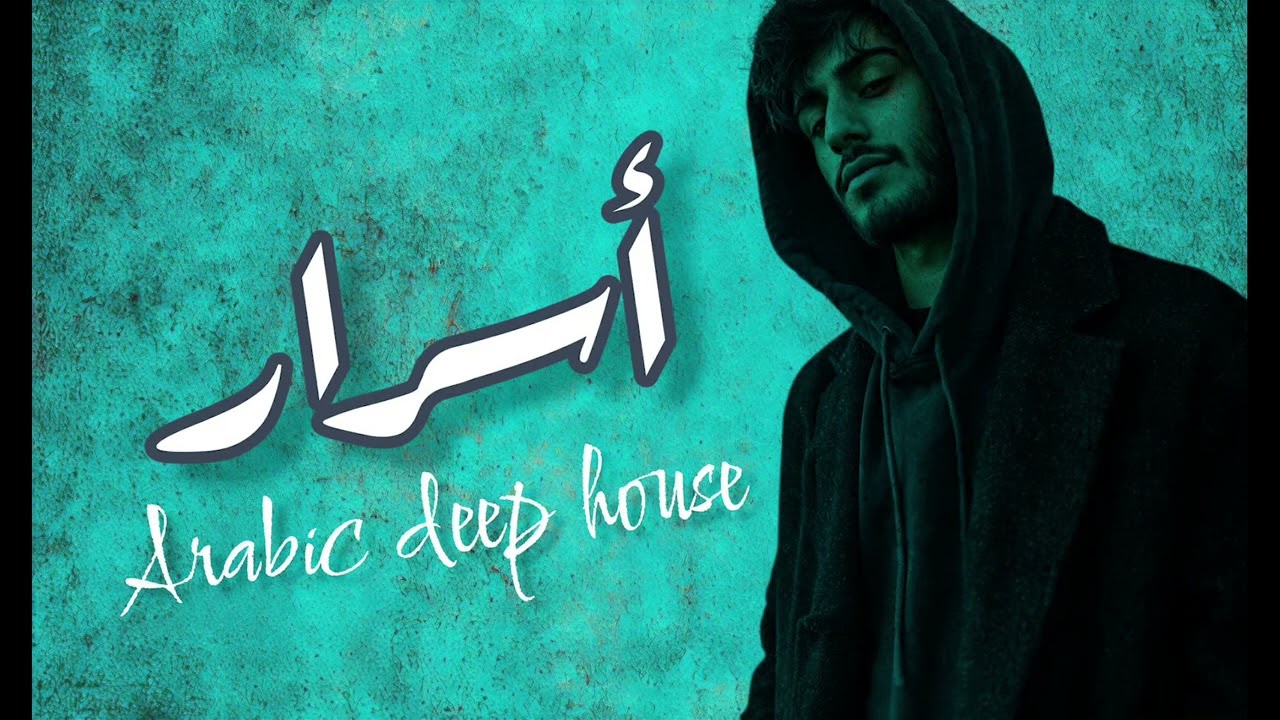 Deep House Arabic  |  اسرار _ ( prod. eX )
