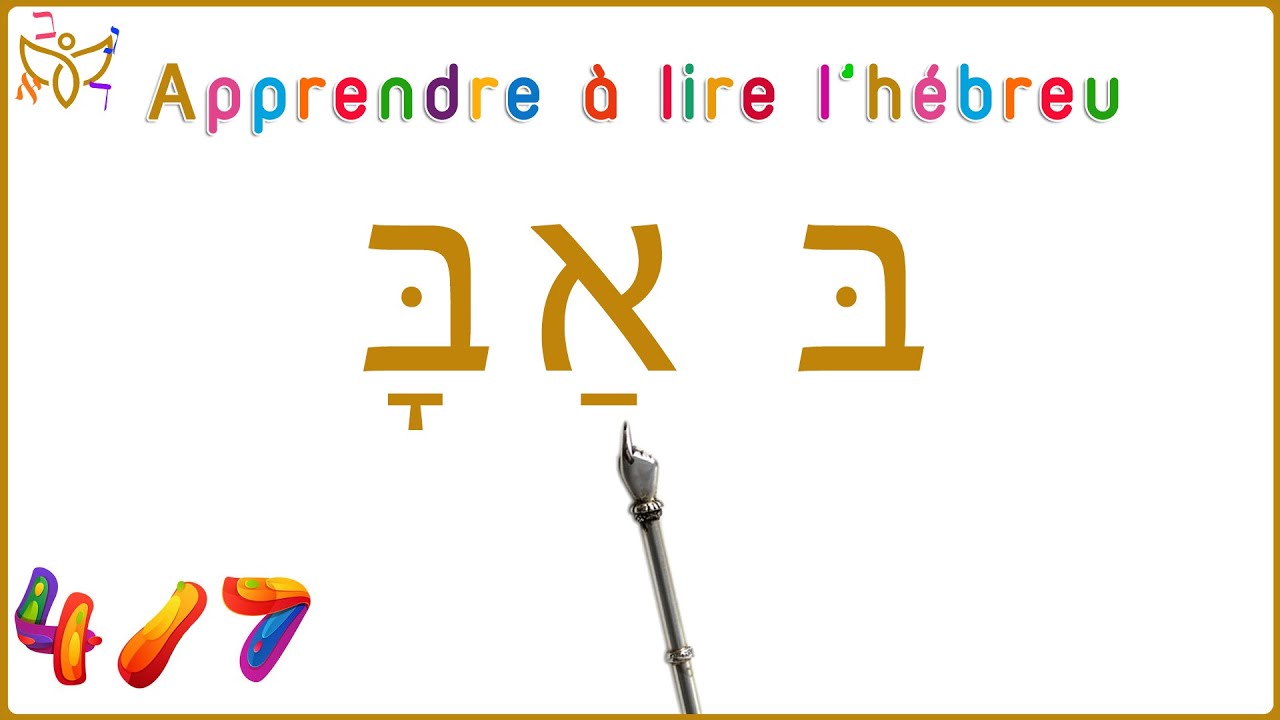 Apprendre à lire l’hébreu 4/7