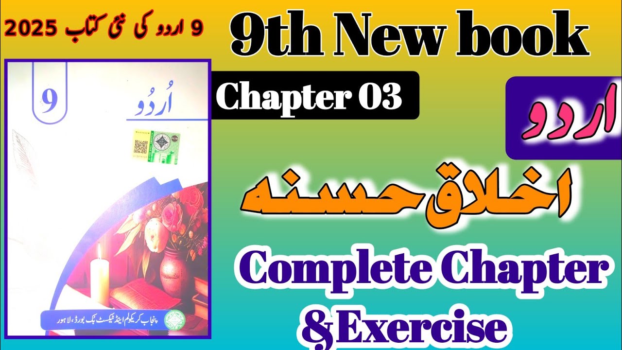 9th class Urdu New Book 2025 |Chapter 03 Ikhtaq e Hasana اخلاق حسنہ ||