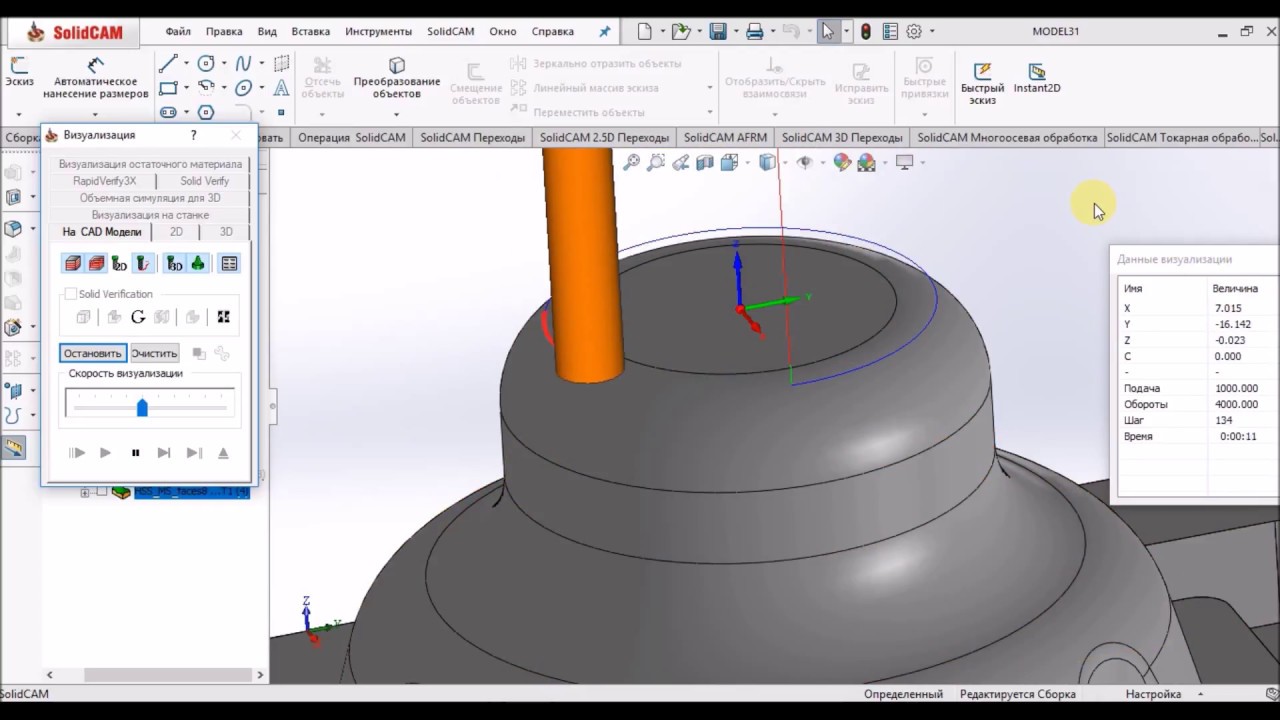 Обучение модуль HSS стратегия "Между двумя поверхностями". Training module HSS Solidcam