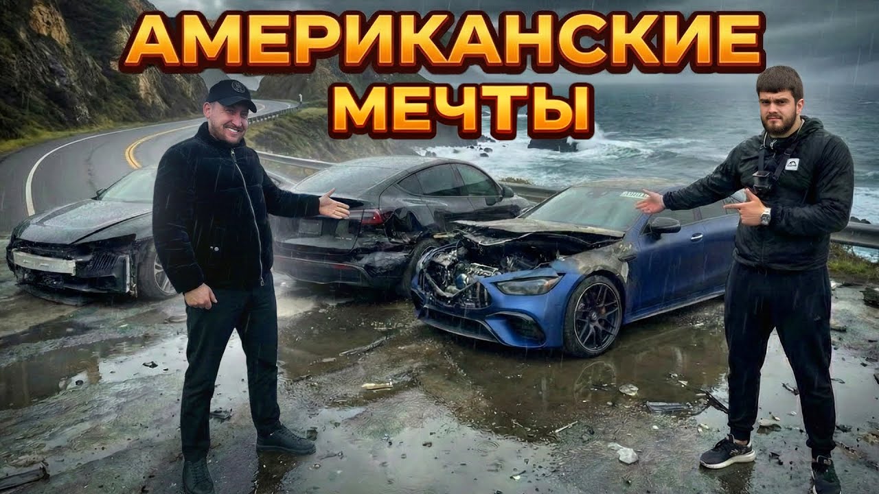 Три битка из Америки | Знакомство с повреждениями