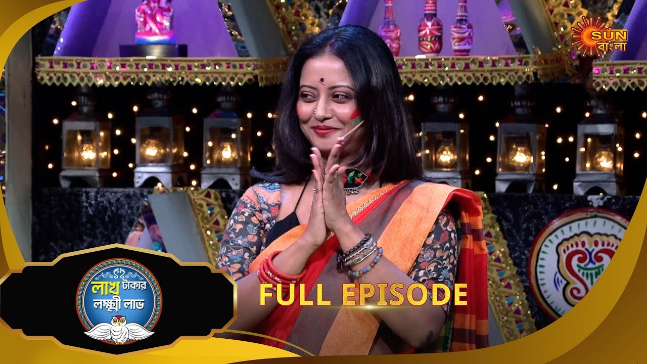 Lakh Takar Lokkhi Labh -Full episode - 1 | 16 MAR 2025| Full Ep FREE on SUN NXT | Sun Bangla