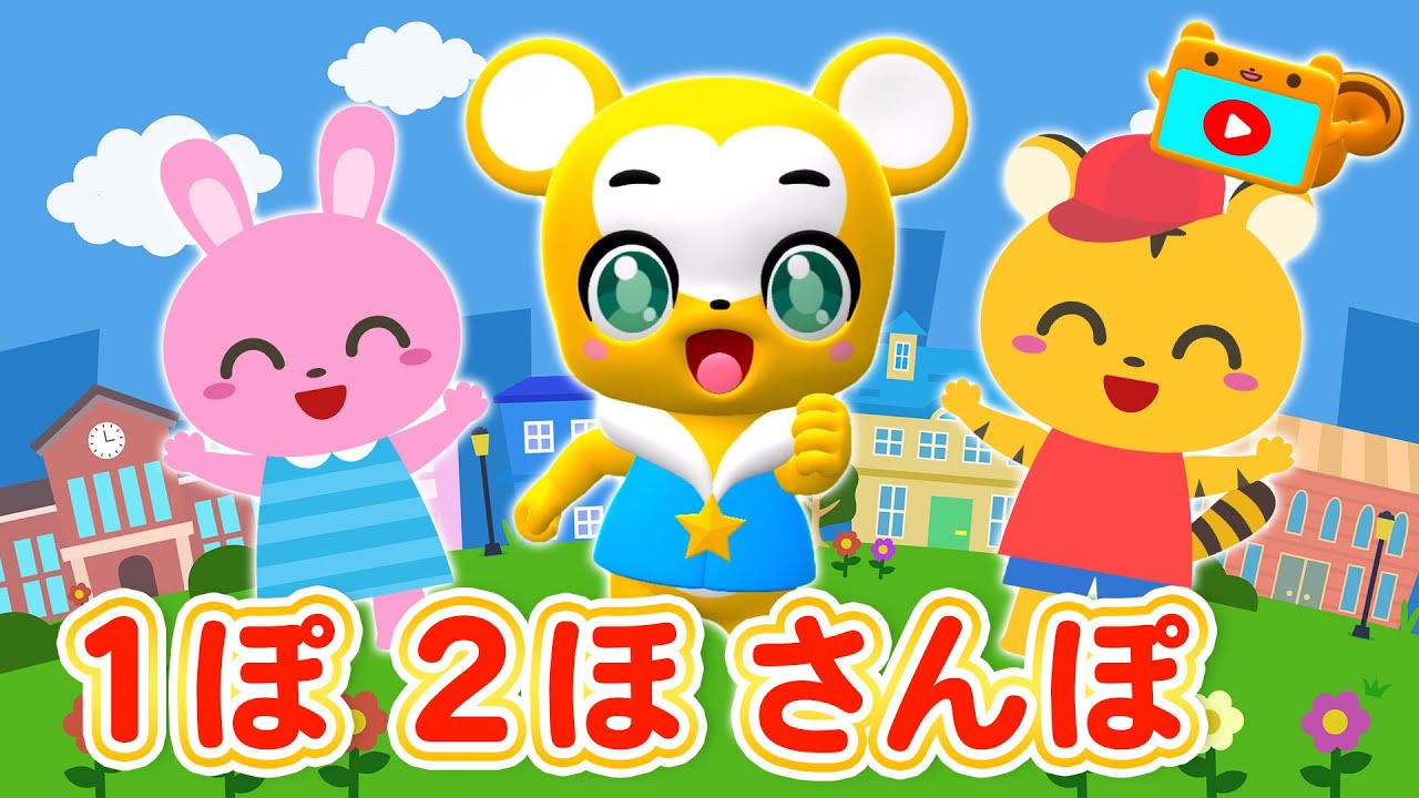 【NHK】1歩2歩さんぽ（カバー） おかあさんといっしょ★えだまめンズ【こどものうた・童謡・手遊び・キッズ・ダンス】Japanese Children's Song, Nursery Rhymes,
