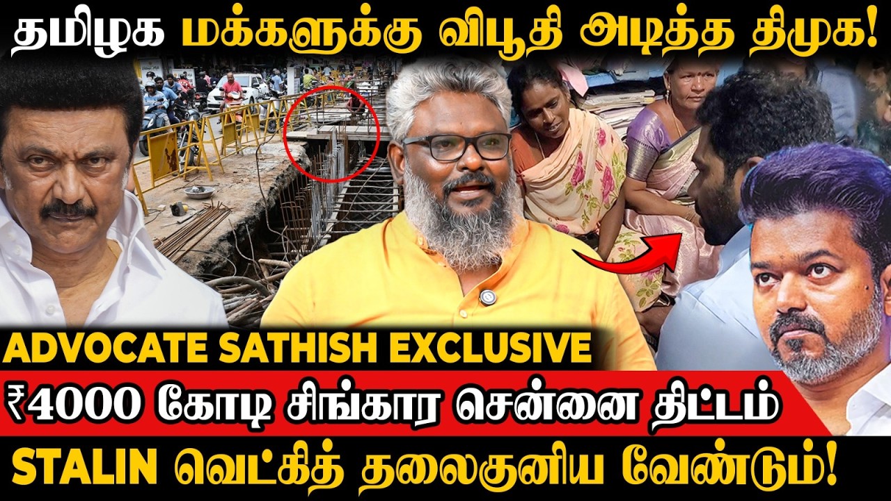 திமுகவின் ஊழல் தான் அவங்களோட பெரிய குறிக்கோள்..! | Advocate Sathish | DMK | MK Stalin | Vijay