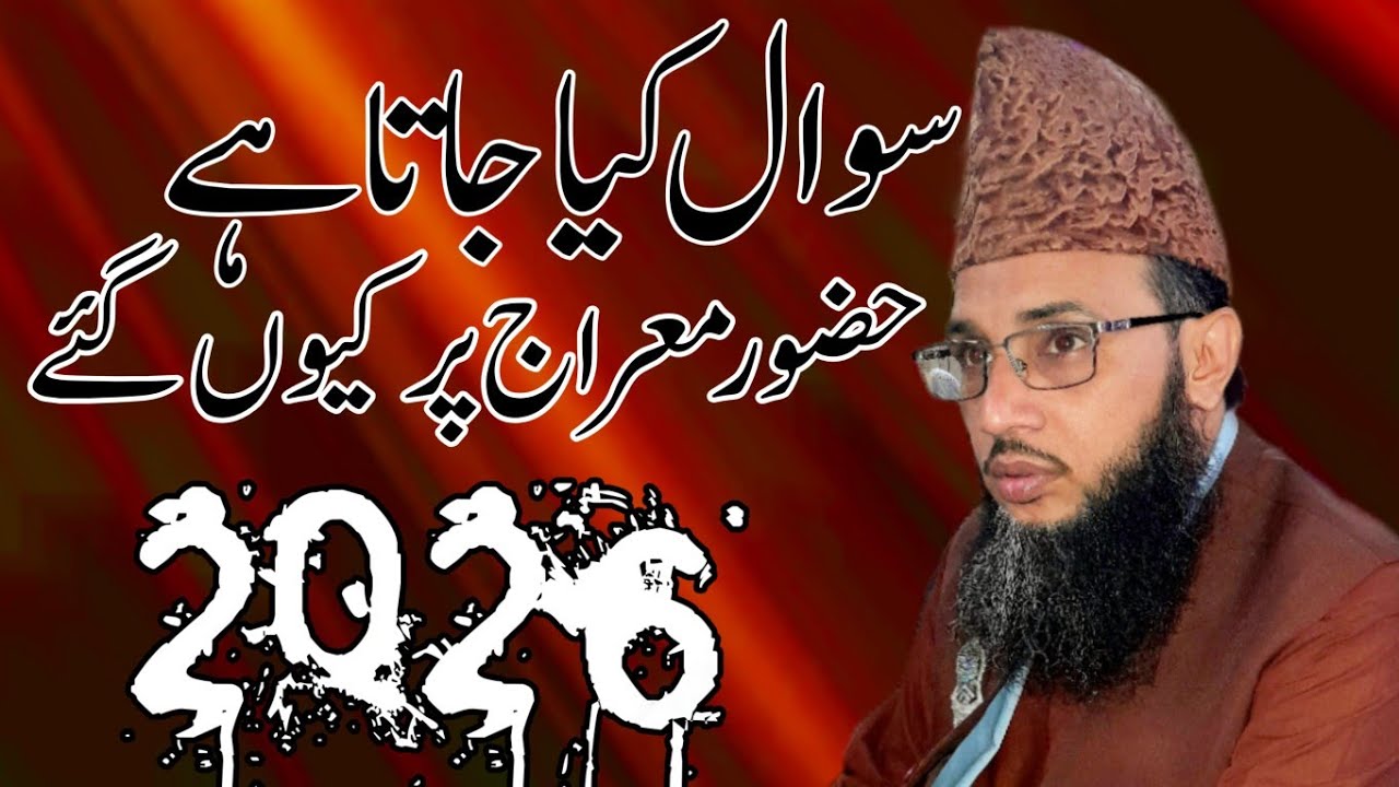 Miraj kyu howa? [2026] Qari Muhammad Ahmad Raza noorani kilani 0304-6120553 