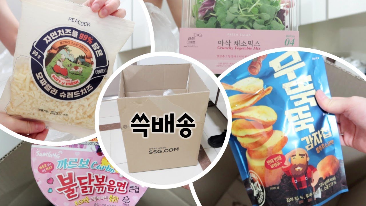 🛒SSG 이마트 쓱배송 30가지 장보기/마트 하울