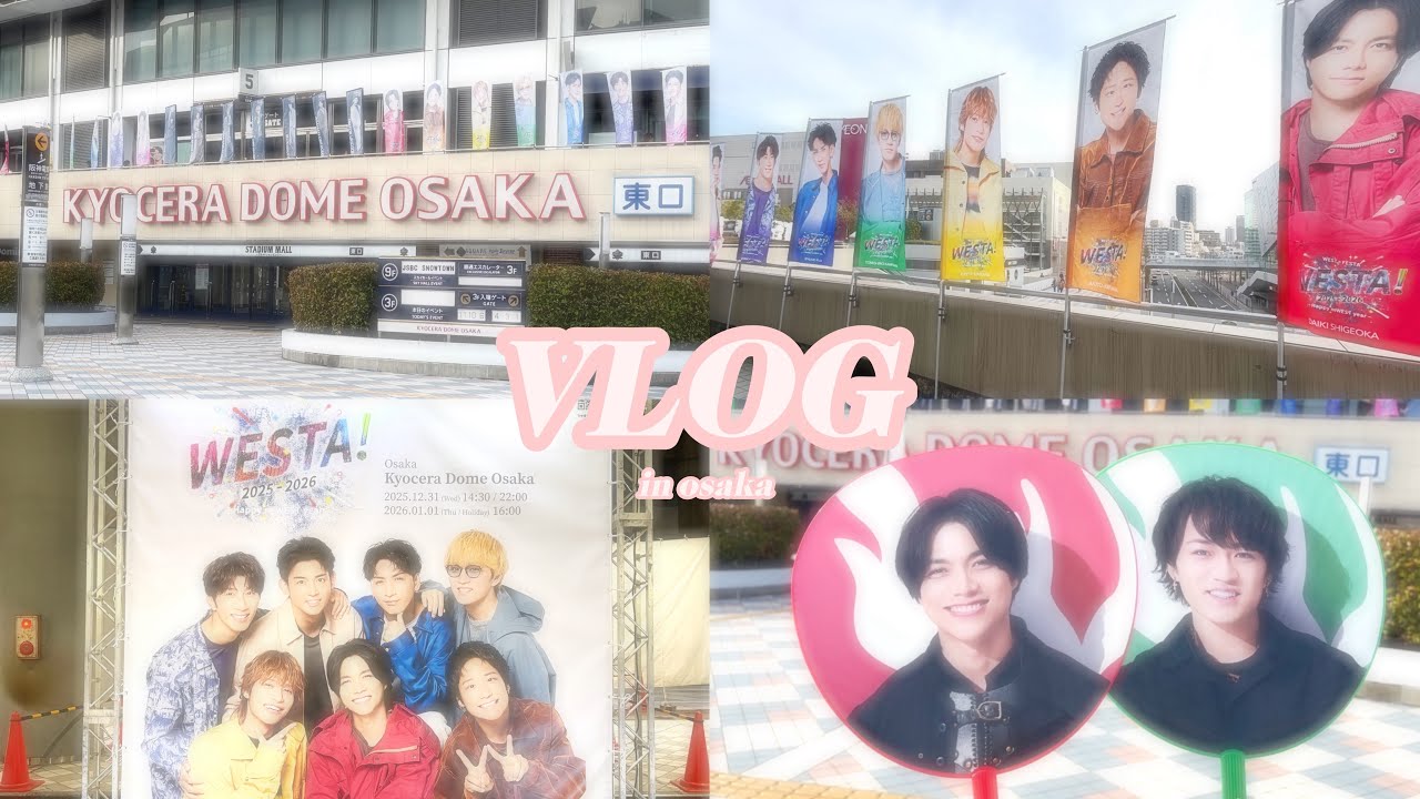 【VLOG】WESTꓸ SPECIAL LIVE ｢WESTA!｣2025ｰ2026 in 大阪