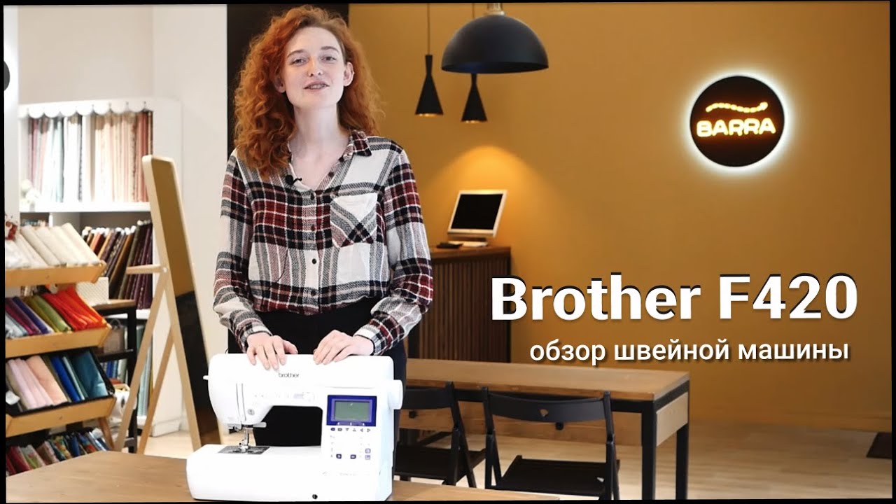 #Brother Innov-is F420 — обзор электронной швейной машины