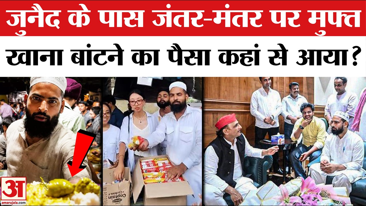 CJP Protest वाले Mohammad Junaid के पास पैसा कहां से आया? ये है सच | Jantar Mantar | Junaid Malik