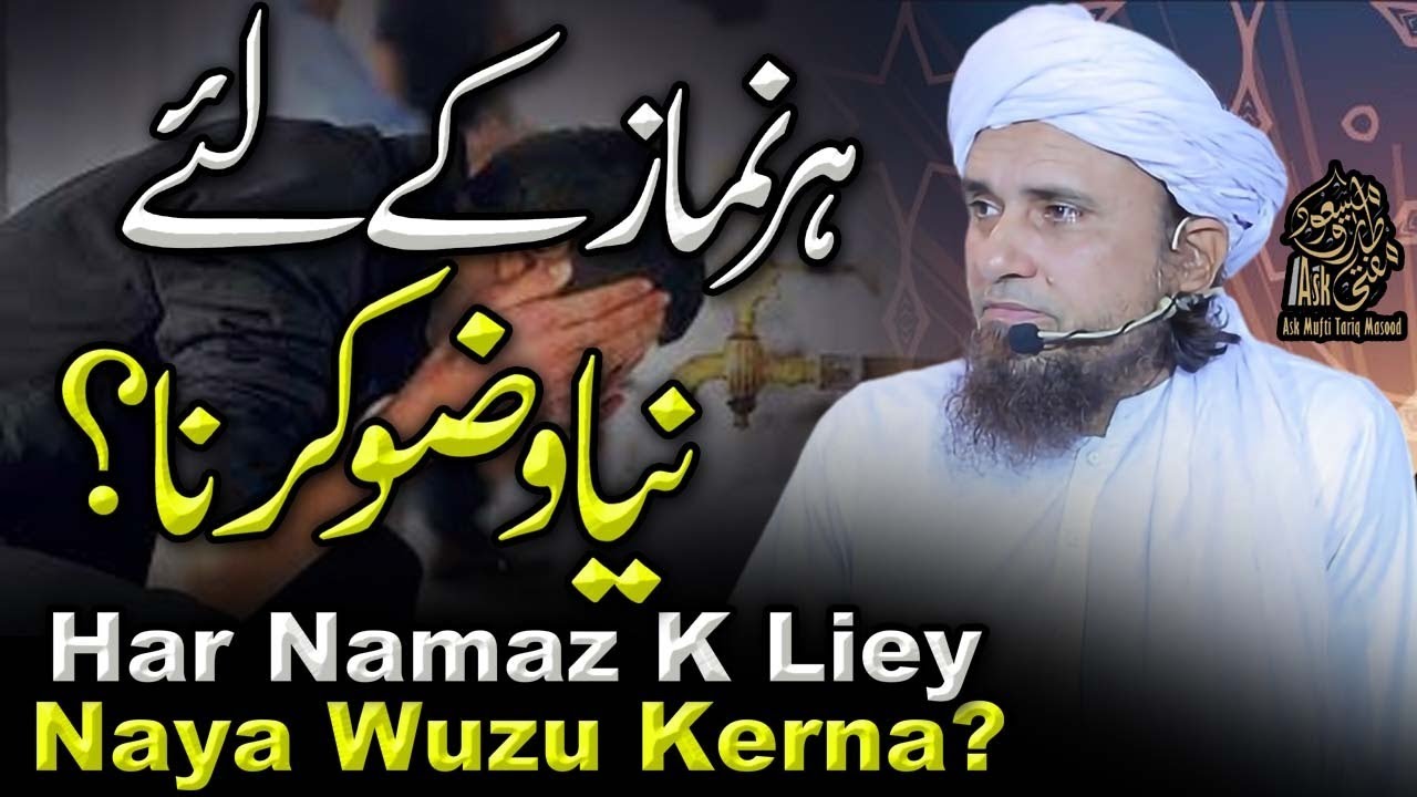 Har Namaz K Liye Naya Wuzu Kerna | Ask Mufti Tariq Masood