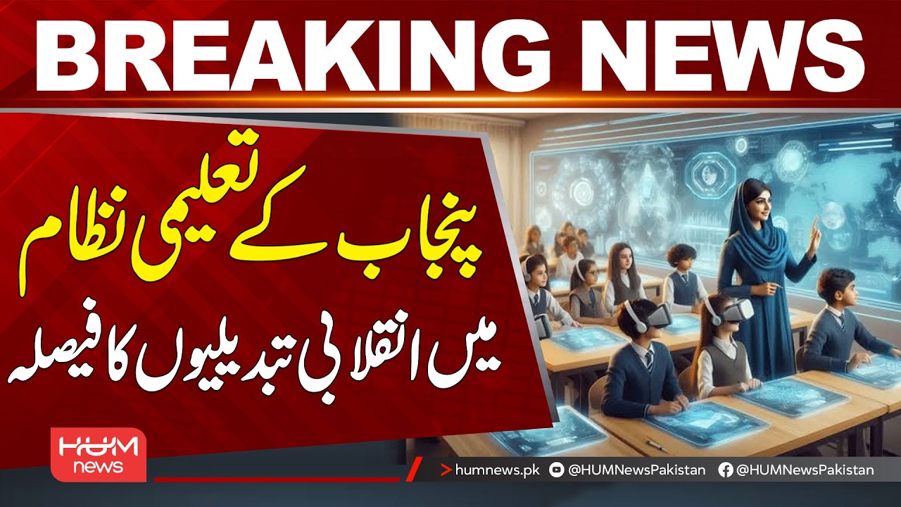 Major Reforms Planned for Punjab&rsquo;s Education System | Breaking News | Hum News | Pakistan