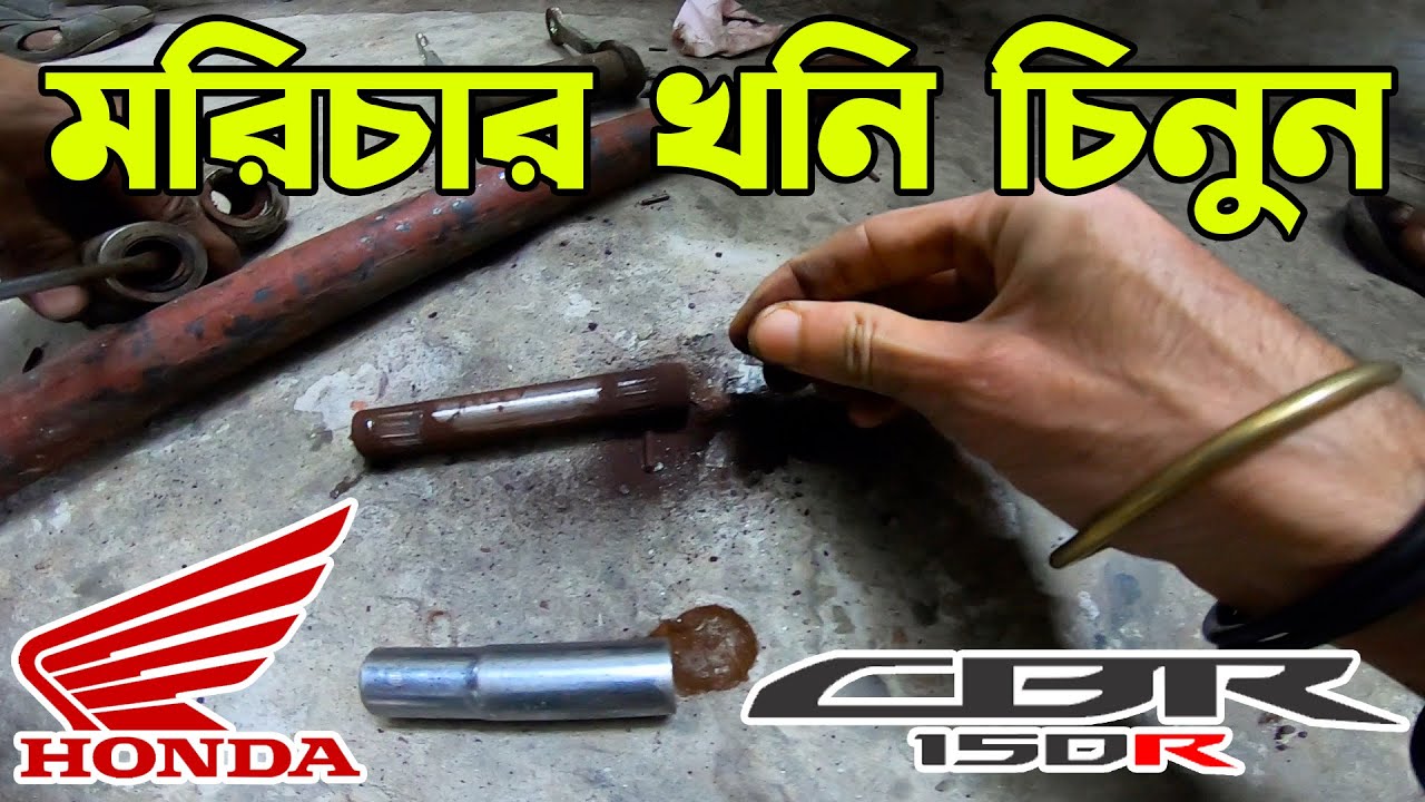 মরিচার খনি কেন Honda Cbr 150r।সার্ভিস সেন্টারে ফাঁকি।Honda Cbr 150r in Bangladesh 2023@RikuFiles