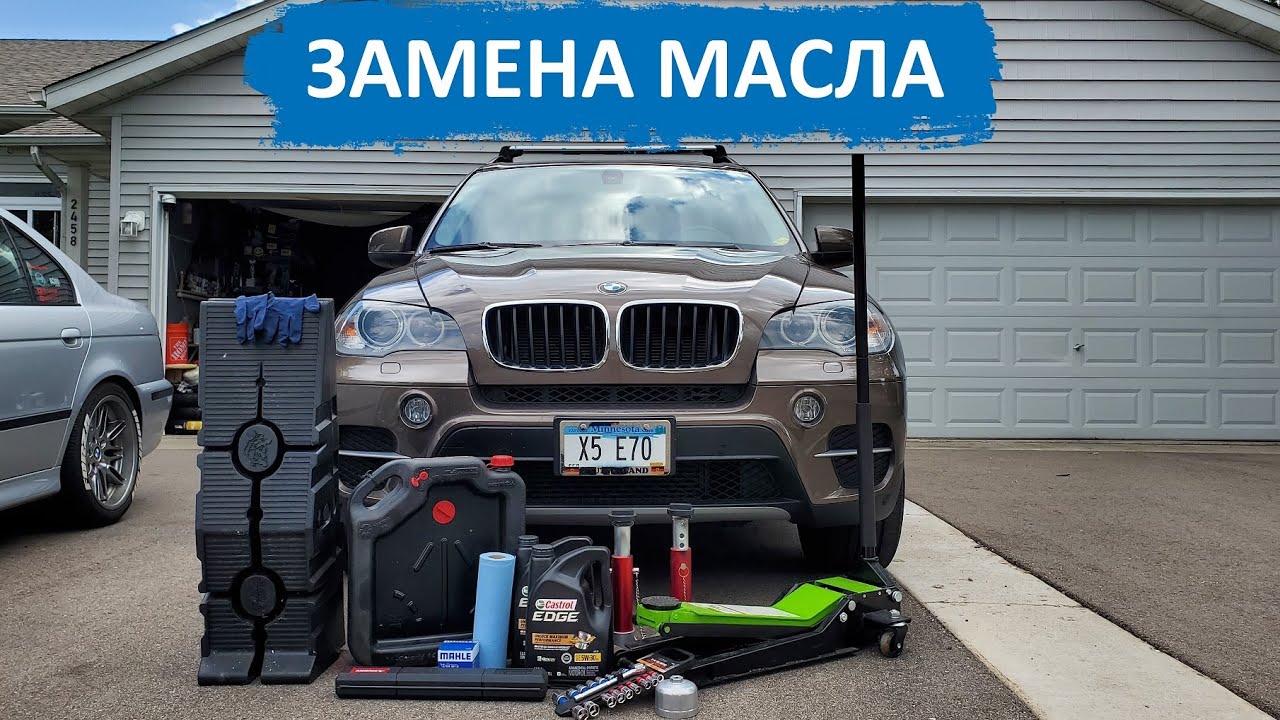 5. ЗАМЕНА МАСЛА НА 2012 БМВ X5.