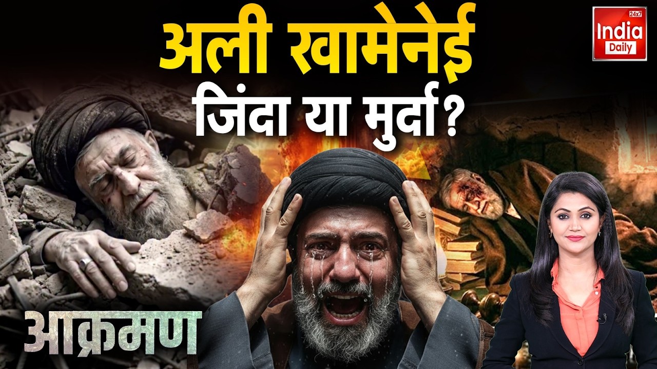 Israel Tehran Trump War: अली खामेनेई जिंदा या मुर्दा ? Middle East | Khamenei vs Netanyahu | Putin